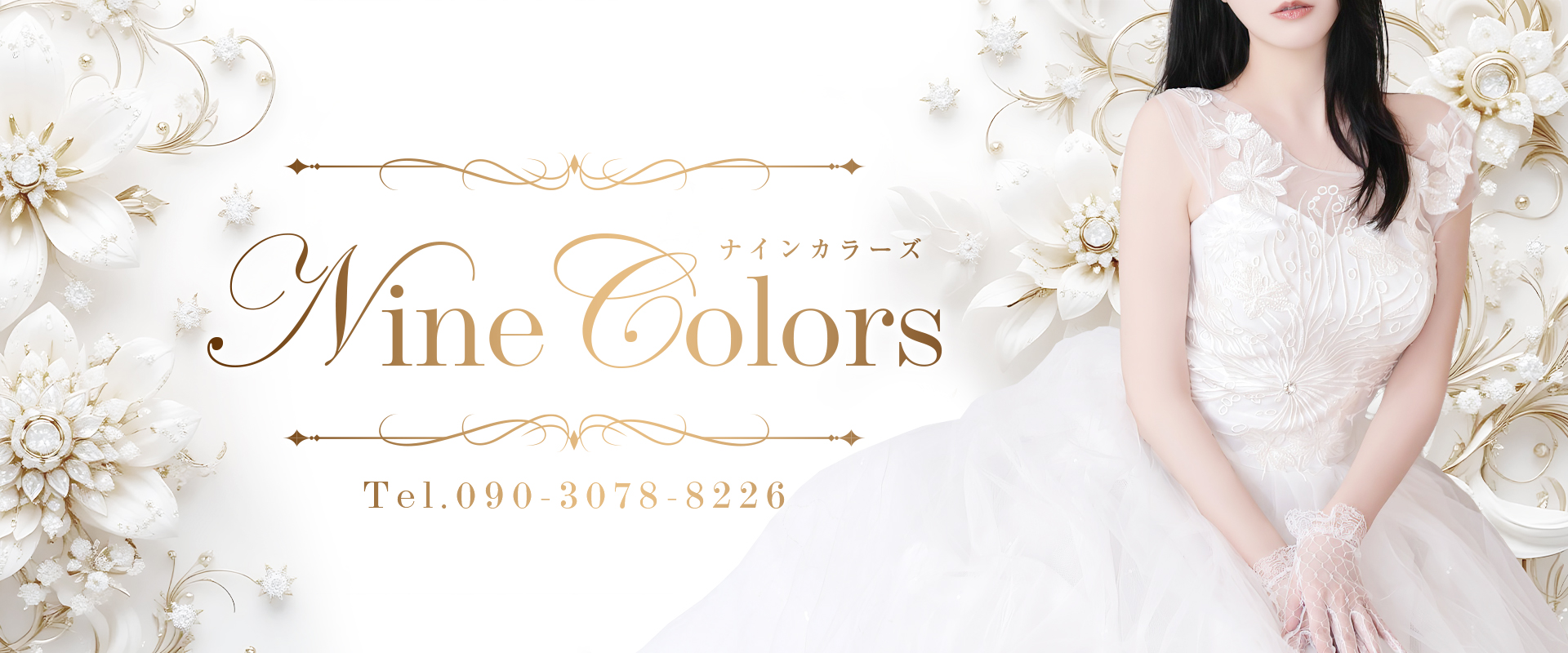 Nine Colors（ナイン カラーズ）