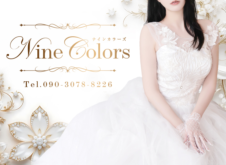 Nine Colors（ナイン カラーズ）